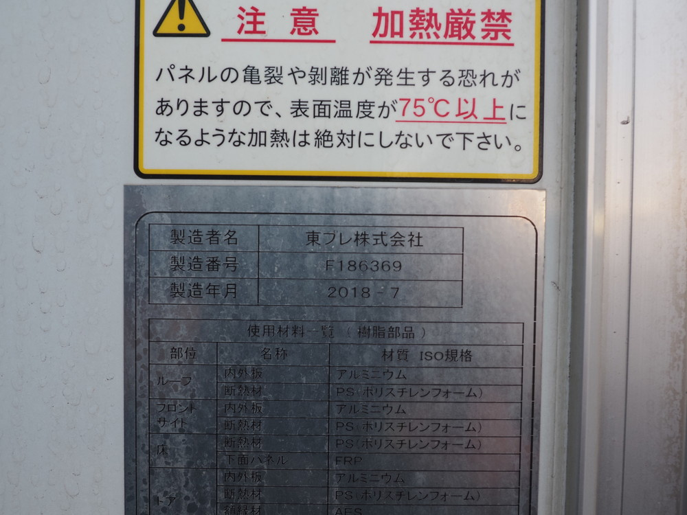 いすゞ フォワード 冷凍バン 中型 2PG-FRR90T2 年式 H30[写真25]