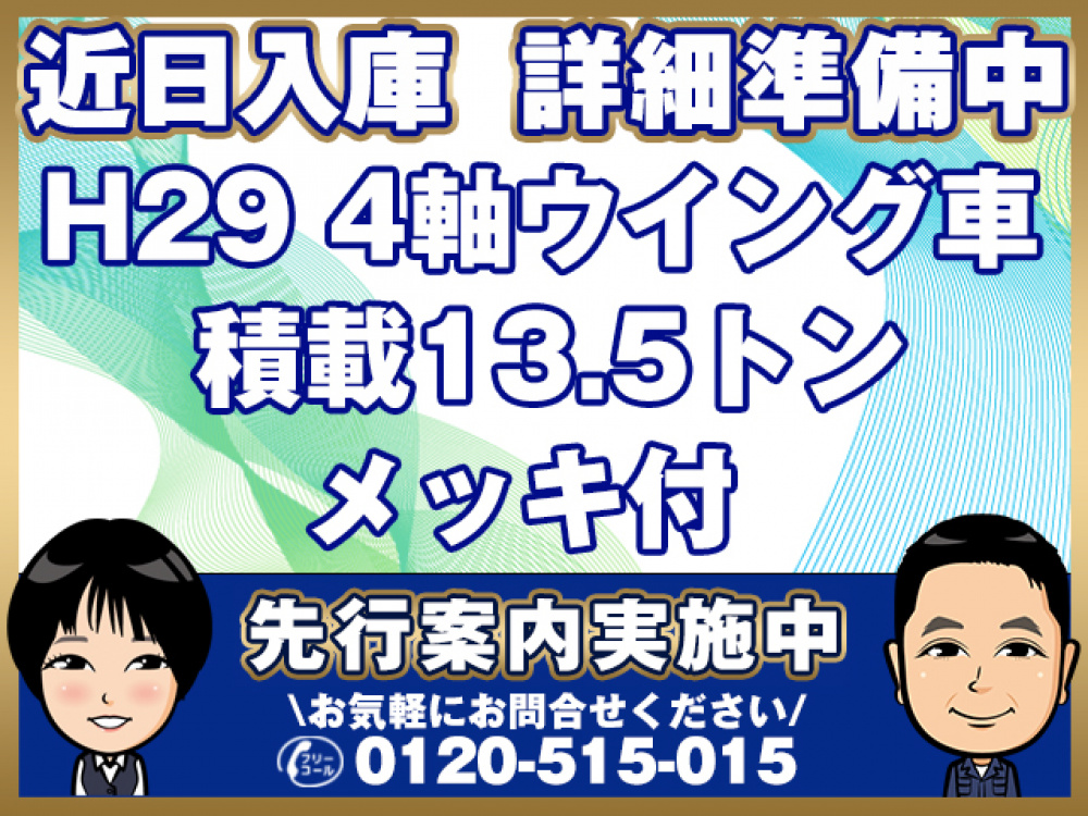 日野 プロフィア ウイング車 大型 2DG-FW1AHG 年式 H29[写真01]