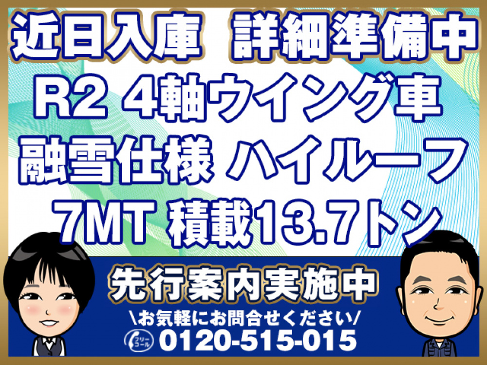 日野 プロフィア ウイング車 大型 2DG-FW1AHG 年式 R2[写真01]