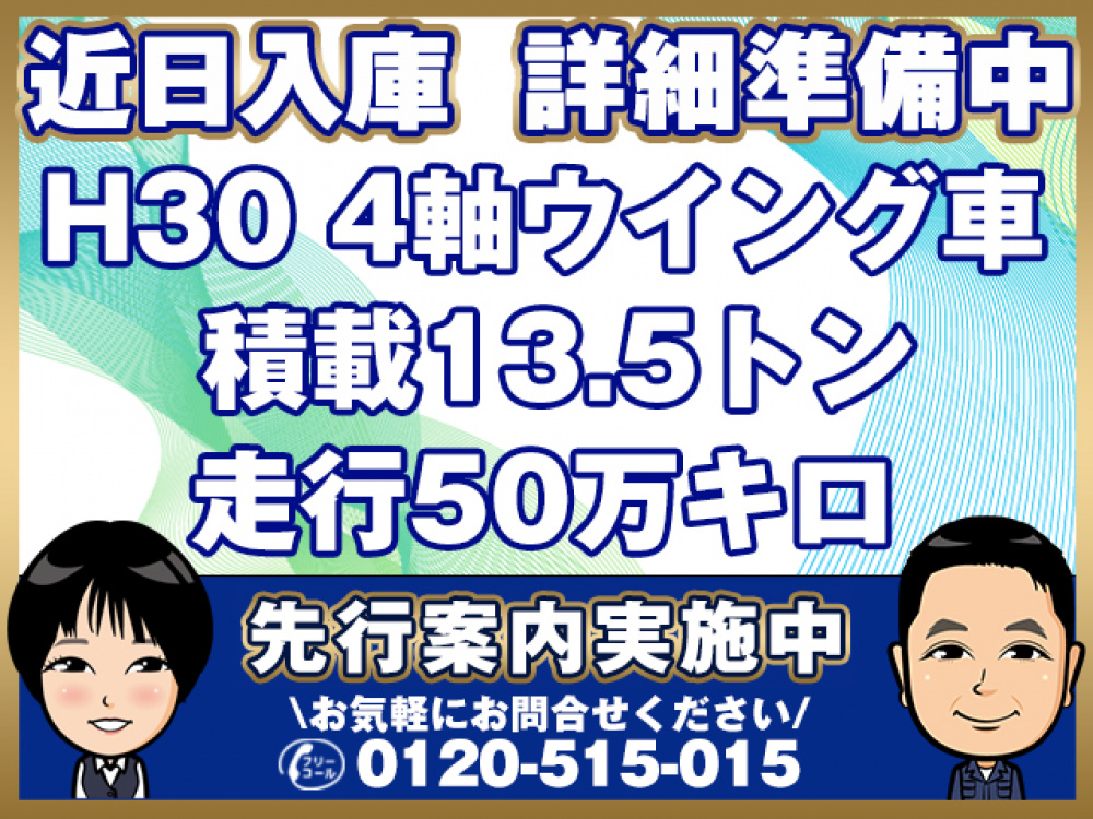 三菱ふそう スーパーグレート ウイング車 大型 2PG-FS74HZ 年式 H30[写真01]