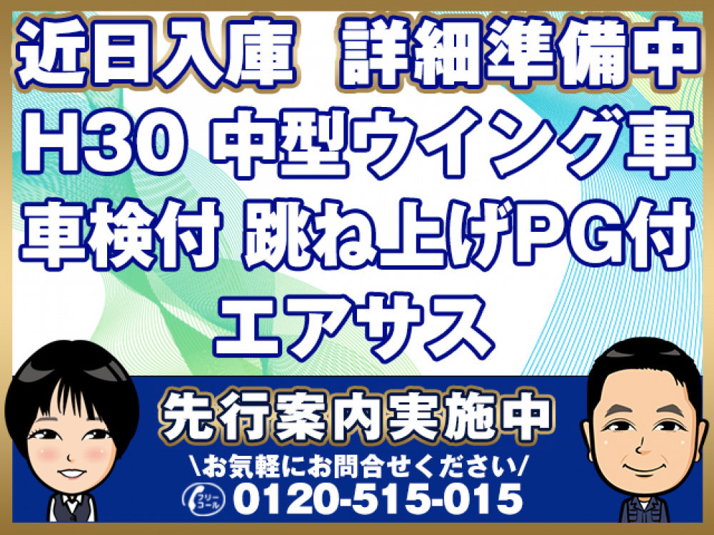 日野 レンジャー ウイング車 中型 2PG-FD2ABG 年式 H30[写真01]