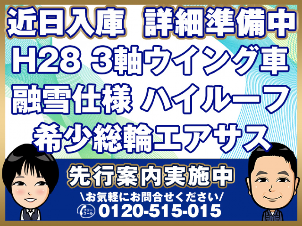 日野 プロフィア ウイング車 大型 QPG-FR1EXEJ 年式 H28[写真01]