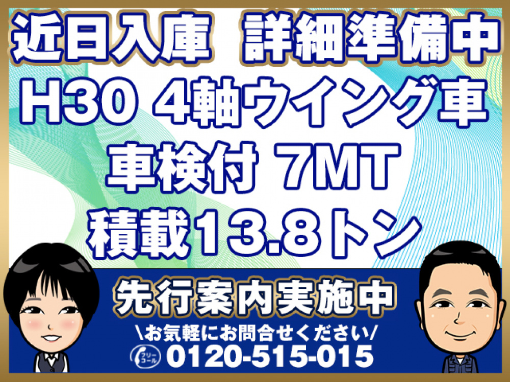 いすゞ ギガ ウイング車 大型 2PG-CYJ77C 年式 H30[写真01]