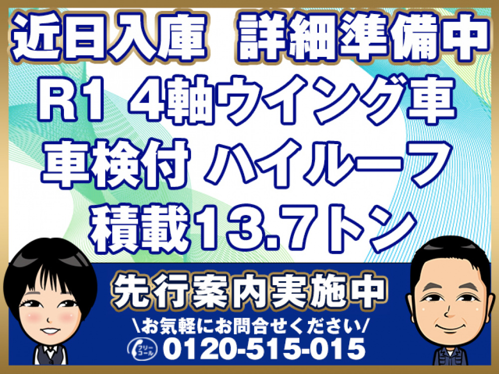 三菱ふそう スーパーグレート ウイング車 大型 2PG-FS74HZ 年式 R1[写真01]