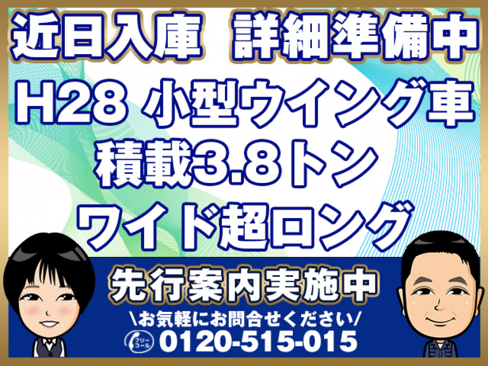 トヨタ ダイナ ウイング車 小型 TKG-XZU730 年式 H28[写真01]