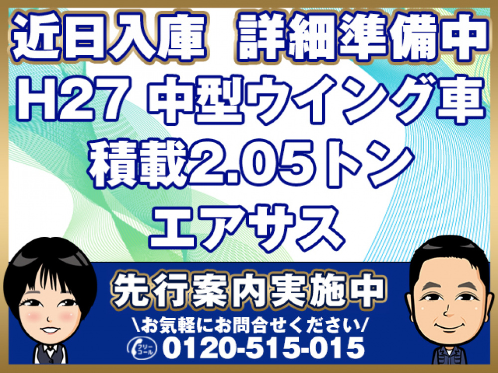 日野 レンジャープロ ウイング車 中型 TKG-FD7JPAG 年式 H27[写真01]