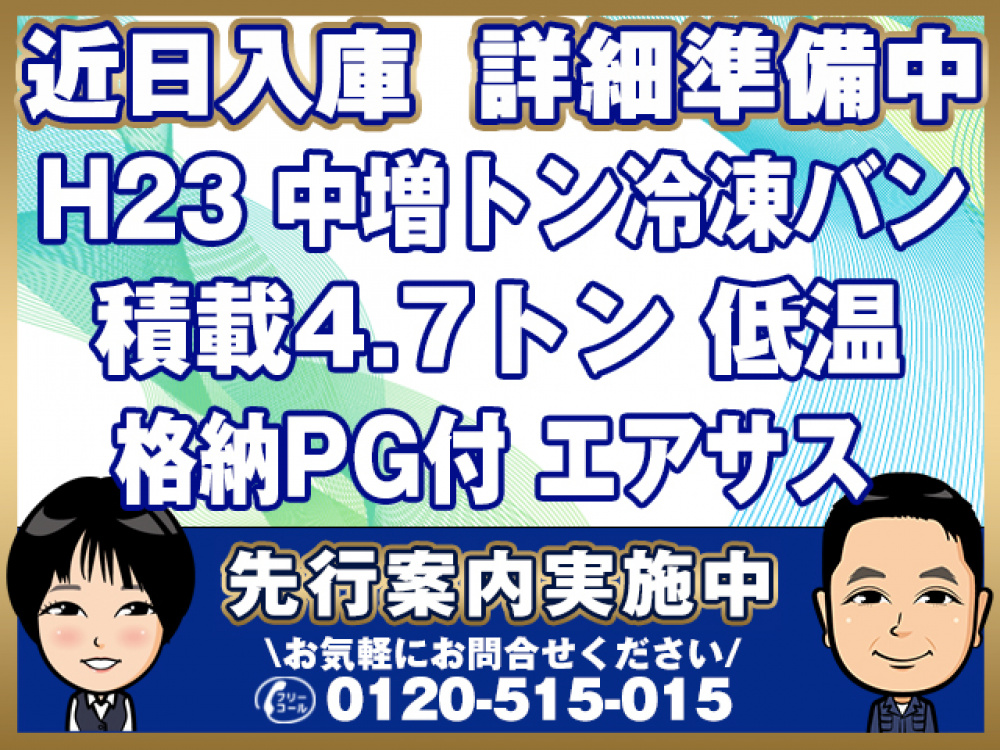 日野 レンジャープロ 冷凍バン 中増t SKG-GD7JLAG 年式 H23[写真01]