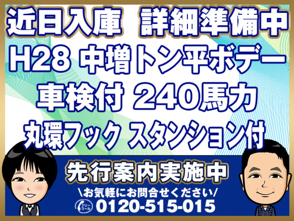 日野 レンジャープロ 平ボディ 中増t TKG-GD7JLAA 年式 H28[写真01]