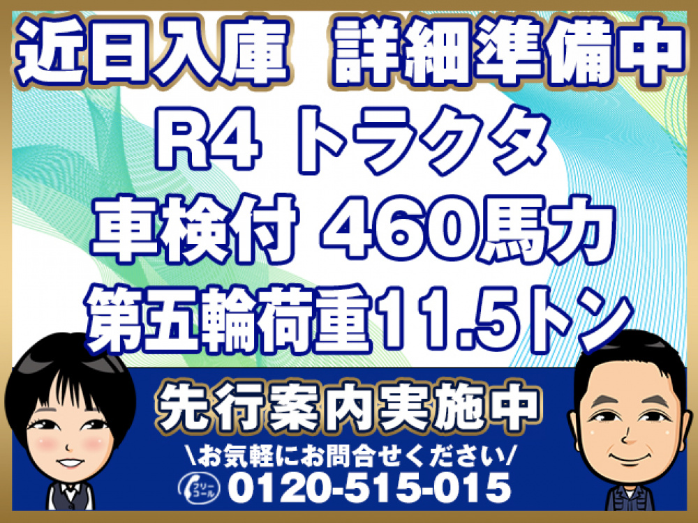 UDトラックス クオン トラクタ 大型 2PG-GK5AAB 年式 R4[写真01]