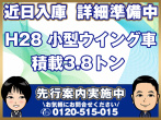トヨタ ダイナ ウイング車 小型 TKG-XZU730 年式 H28