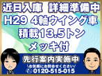 日野 プロフィア ウイング車 大型 2DG-FW1AHG 年式 H29