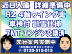 日野 プロフィア ウイング車 大型 2DG-FW1AHG 年式 R2