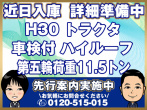 いすゞ ギガ トラクタ 大型 QKG-EXD52BD 年式 H30