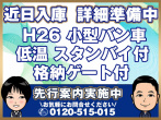 いすゞ エルフ 冷凍バン 小型 TKG-NMR85AN 年式 H26
