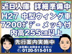 日野 レンジャー ウイング車 中型 TKG-FD9JPAA 年式 H27