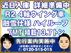 日野 プロフィア ウイング車 大型 2DG-FW1AHG 年式 R2