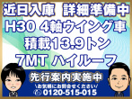 日野 プロフィア ウイング車 大型 2DG-FW1AHG 年式 H30