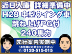 いすゞ フォワード ウイング車 中型 TKG-FRR90S2 年式 H28