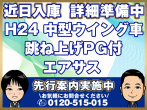 日野 レンジャープロ ウイング車 中型 TKG-FD9JLAG 年式 H24