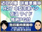 日野 レンジャープロ 冷凍バン 中型 TKG-FC9JKAP 年式 H27