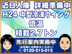 日野 レンジャープロ 冷凍ウイング 中型 TKG-FC9JKAA 年式 H24