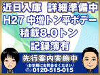 日野 レンジャープロ 平ボディ 中増t QKG-FE7JLAA 年式 H27