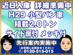 いすゞ エルフ バン車 小型 TRG-NLR85AN 年式 H29