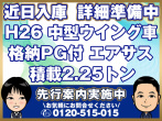 日野 レンジャープロ ウイング車 中型 TKG-FD7JLAG 年式 H26