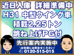 日野 レンジャー ウイング車 中型 2KG-FD2ABA 年式 R1