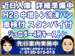 日野 レンジャープロ 冷凍バン 中増t LDG-FG8JPAA 年式 H28