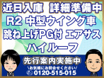 日野 レンジャー ウイング車 中型 2PG-FD2ABG 年式 R2