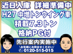 三菱ふそう ファイター ウイング車 中増t QKG-FK62FZ 年式 H27