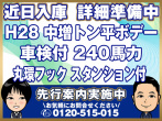 日野 レンジャープロ 平ボディ 中増t TKG-GD7JLAA 年式 H28