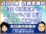 日野 レンジャープロ 冷凍バン 中型 TKG-FD7JLAG 年式 H30