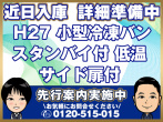 いすゞ エルフ 冷凍バン 小型 TPG-NMR85AN 年式 H27