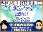 日野 デュトロ パッカー 小型 2RG-XZU605X 年式 R3
