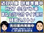 いすゞ エルフ バン車 小型 TPG-NMR85AN 年式 H27