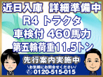 UDトラックス クオン トラクタ 大型 2PG-GK5AAB 年式 R4