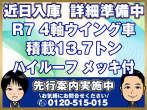 いすゞ ギガ ウイング車 大型 2PG-CYJ77D 年式 R7