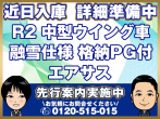 日野 レンジャー ウイング車 中型 2KG-FC2ABG 年式 R2