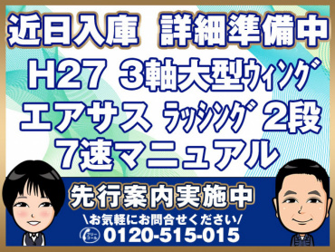 三菱 スーパーグレート ウイング車 大型 QPG-FU64VZ 年式 H27