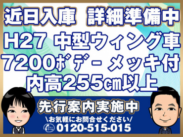 日野 レンジャー ウイング車 中型 TKG-FD9JPAA 年式 H27