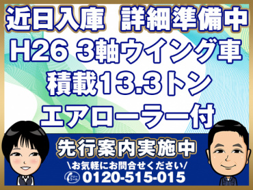 日野プロフィアウイング大型QKG-FR1EXBG年式H26