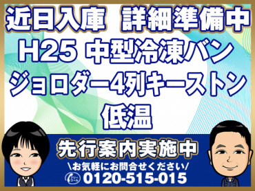 日野レンジャープロ冷凍バン中型TKG-FC9JJAA年式H25