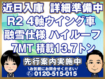 日野プロフィアウイング大型2DG-FW1AHG年式R2