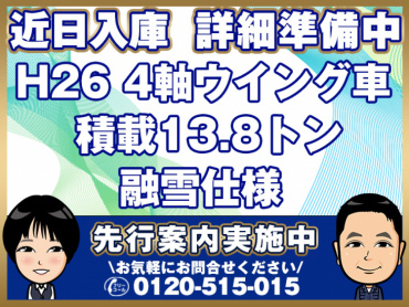 いすゞギガウイング大型QKG-CYJ77A年式H26