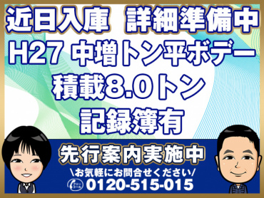 日野レンジャープロ平ボディ中増tQKG-FE7JLAA年式H27