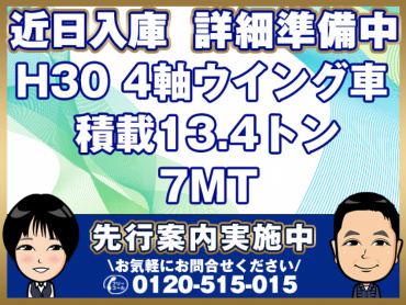 いすゞギガウイング大型2PG-CYJ77C年式H30