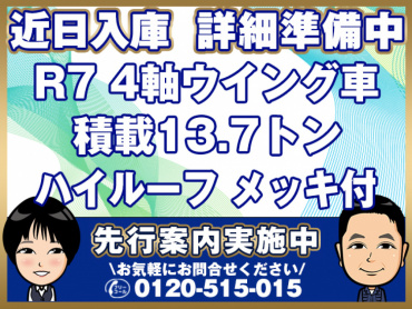 いすゞギガウイング大型2PG-CYJ77D年式R7