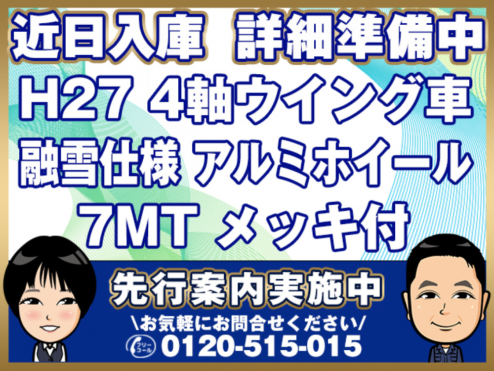 三菱ふそう スーパーグレート ウイング車 大型 QPG-FS64VZ 年式 H27[写真01]